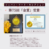 ジャパンフードセレクション金賞受賞
