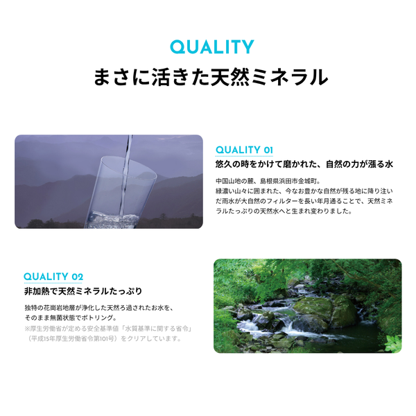 まさに活きた天然ミネラル