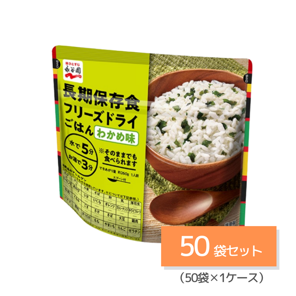 長期保存食】永谷園 フリーズドライごはん（わかめ味） – 防災グッズ.COM