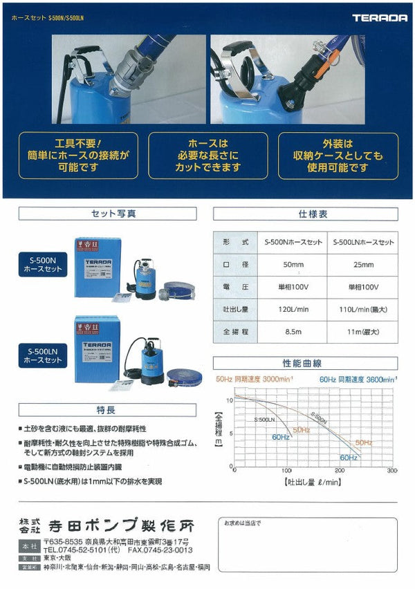 底水ポンプ】ミスター底水 S-500LN 20mホースセット （水害・浸水対策） – 防災グッズ.COM