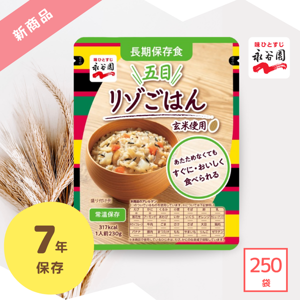 永谷園五目リゾごはん