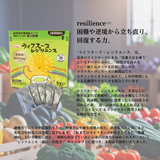 レジリエンス＝困難や逆境から立ち直り、回復する力。