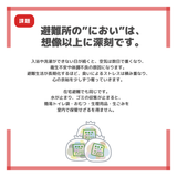 避難所のにおいは、想像以上に深刻です