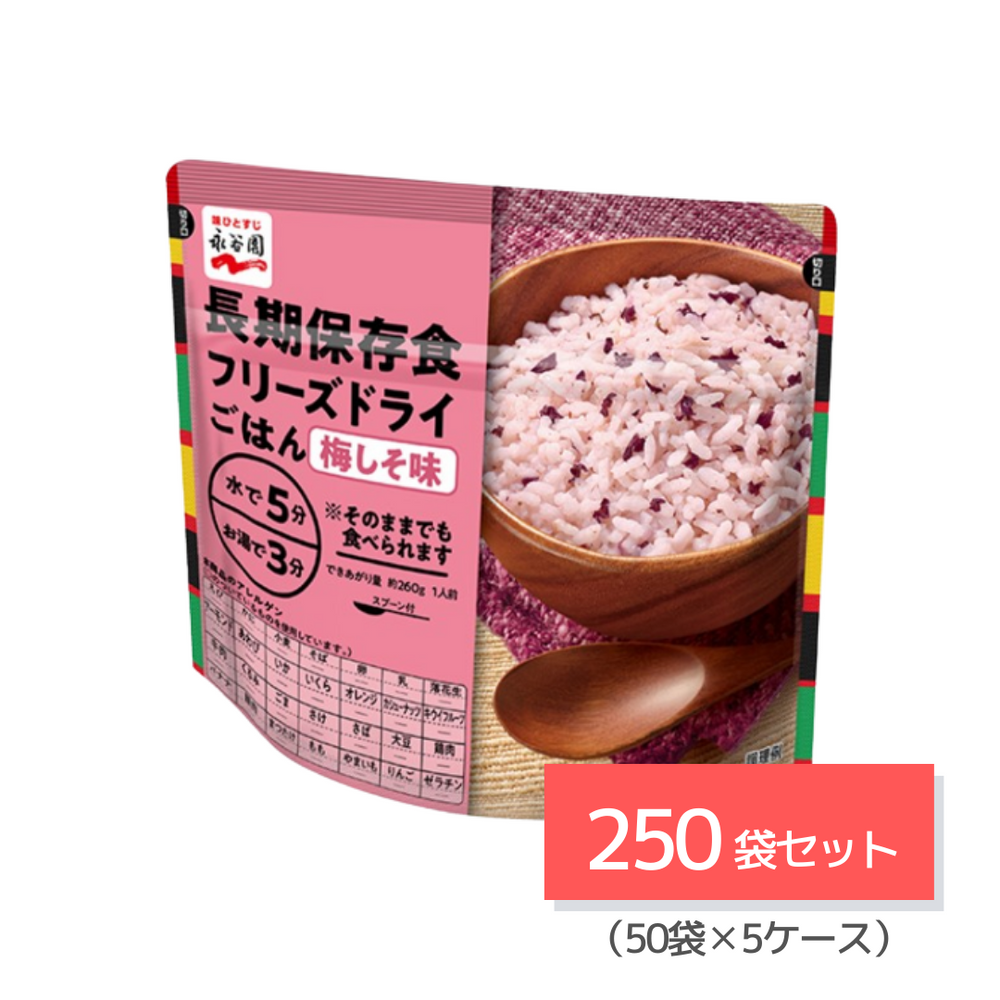 長期保存食】永谷園 フリーズドライごはん（梅しそ味） –