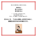 避難生活を守るための備えです