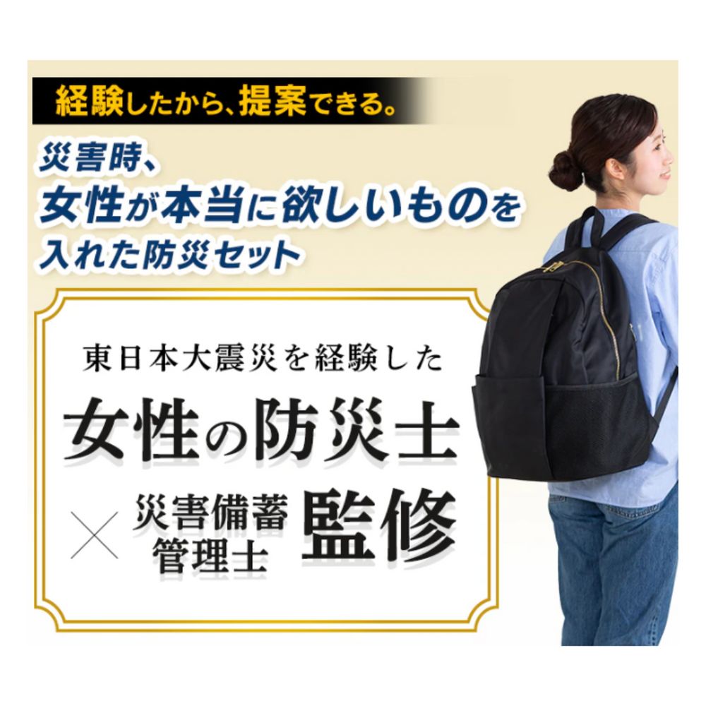 防災グッズ 防災セット 防災リュック 1人用 50点セット BS1-50W 女性向け防災セット 1人用50点 BS1-50W（1セット） – 防災グッズ.COM