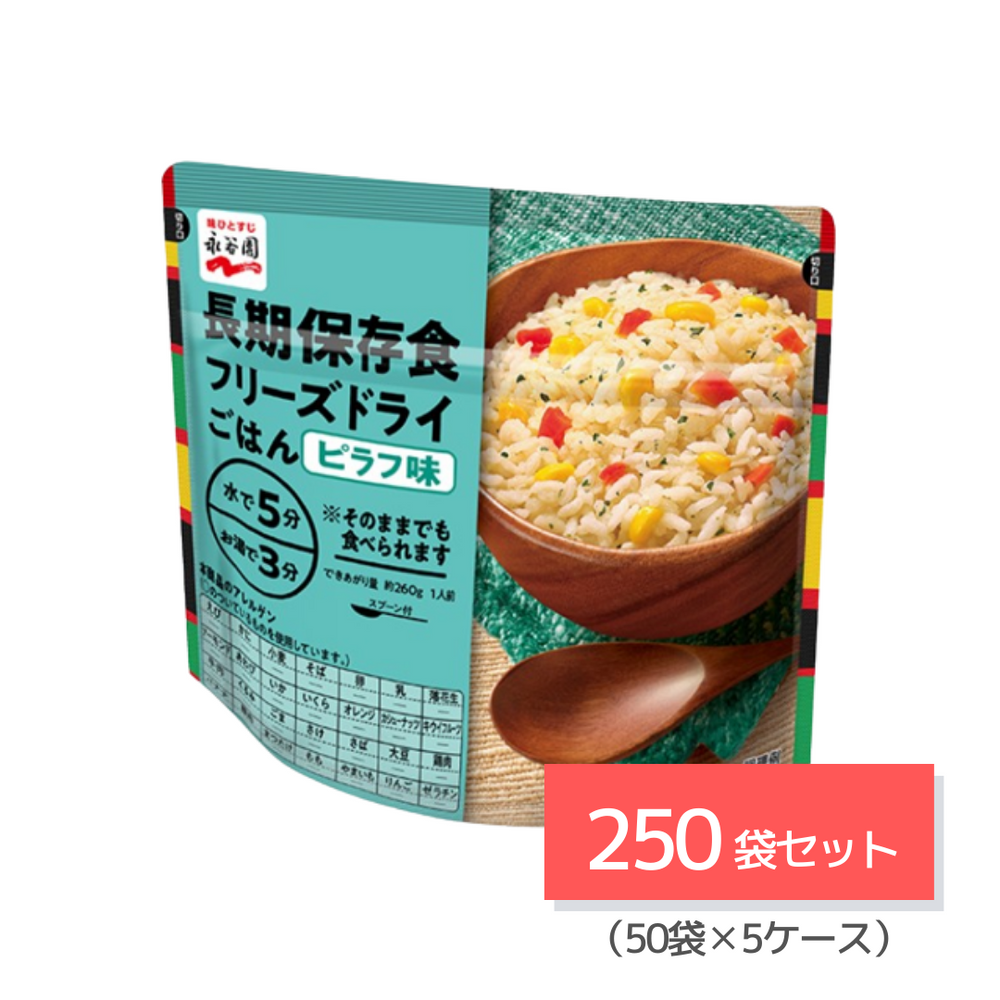 長期保存食】永谷園 フリーズドライごはん（ピラフ味） – 防災グッズ.COM