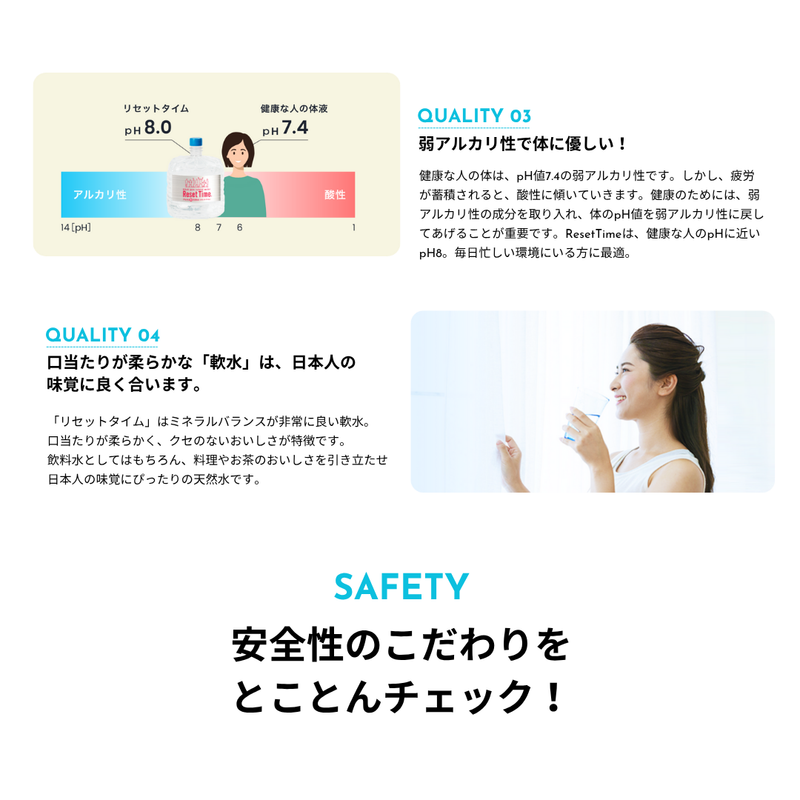 弱アルカリ性で体に優しい