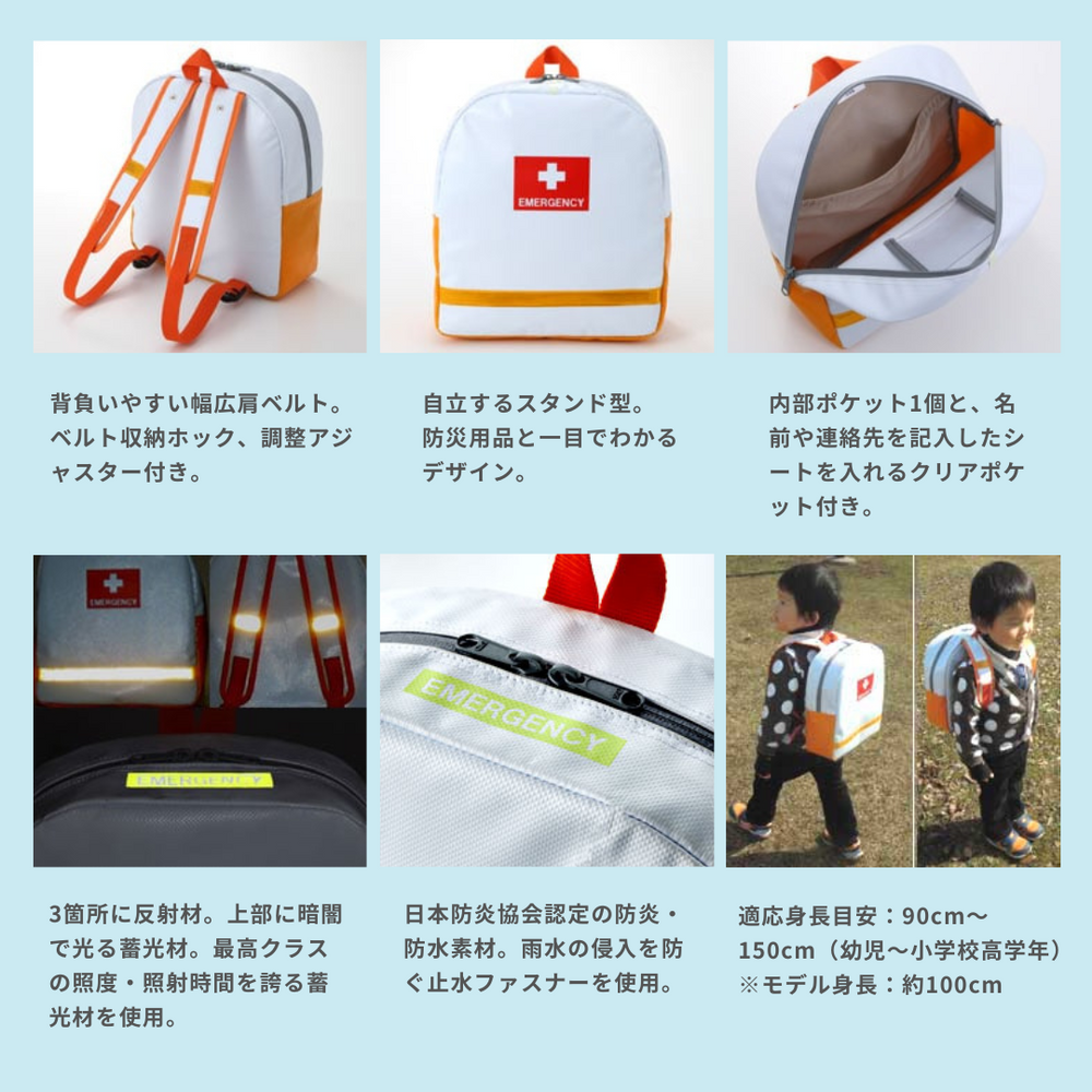 防災】キッズ非常持出袋（リュック単品）キッズデザイン賞受賞 – 防災