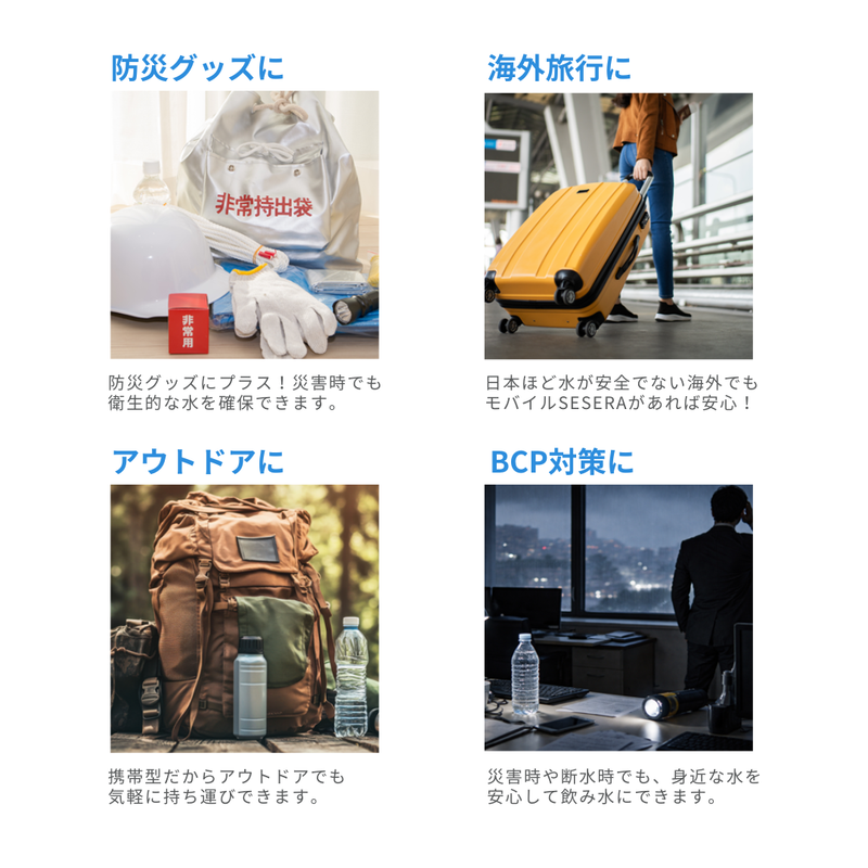 送料無料】モバイルSESERA（せせら）SYSM1 携帯用浄水フィルター 4個
