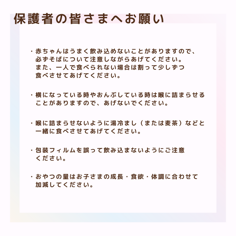 保護者の皆さまへお願い