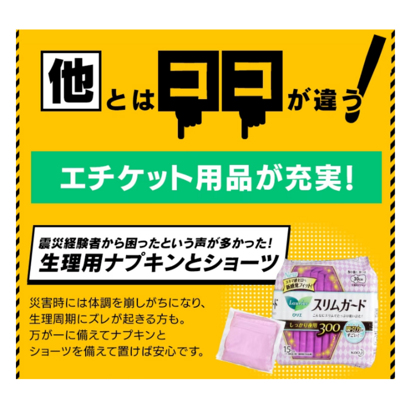 エチケット用品が充実