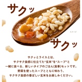 野菜を使ったスープとともに味わうサクサクの玄米