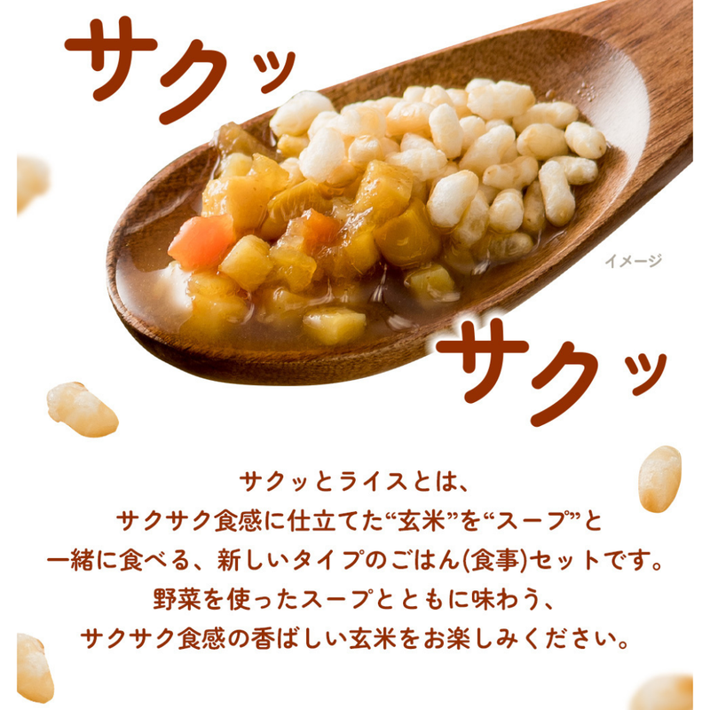 野菜を使ったスープとともに味わう香ばしい玄米