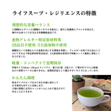 ライフスープ・レジリエンスの特徴