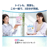 この一組で、3日分が完結