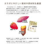 カラダにやさしい素材や原材料を厳選