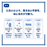 においという、見えない不安をねじるだけで断つ