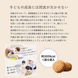 子どもの成長には間食が欠かせない