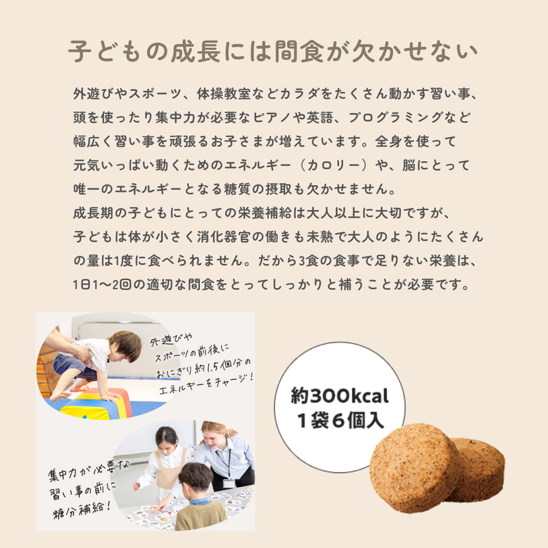 子どもの成長には間食が欠かせない