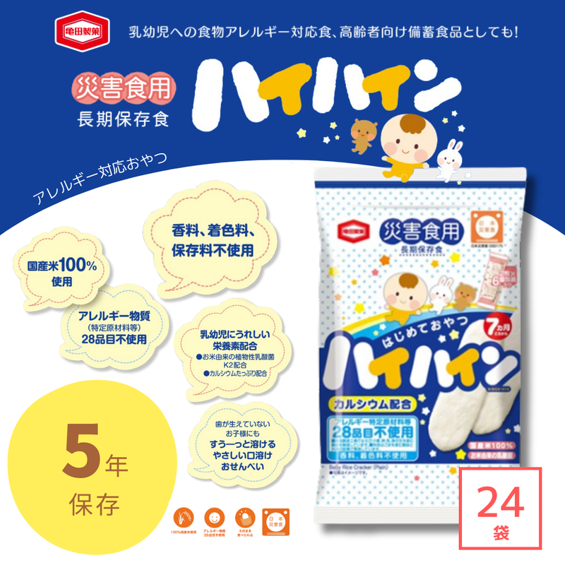 非常食おやつ】災害食用ハイハイン 24袋/ケース – 防災グッズ.COM