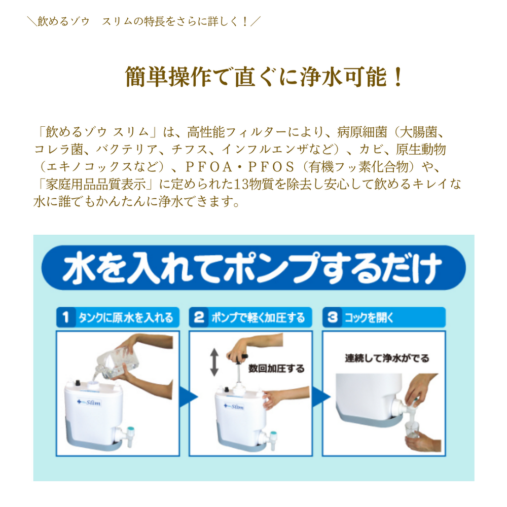 浄水器 MJSL-01新品未使用です。 送料無料】スタイリッシュ型 非常用浄水器「コッくん飲めるゾウ スリム