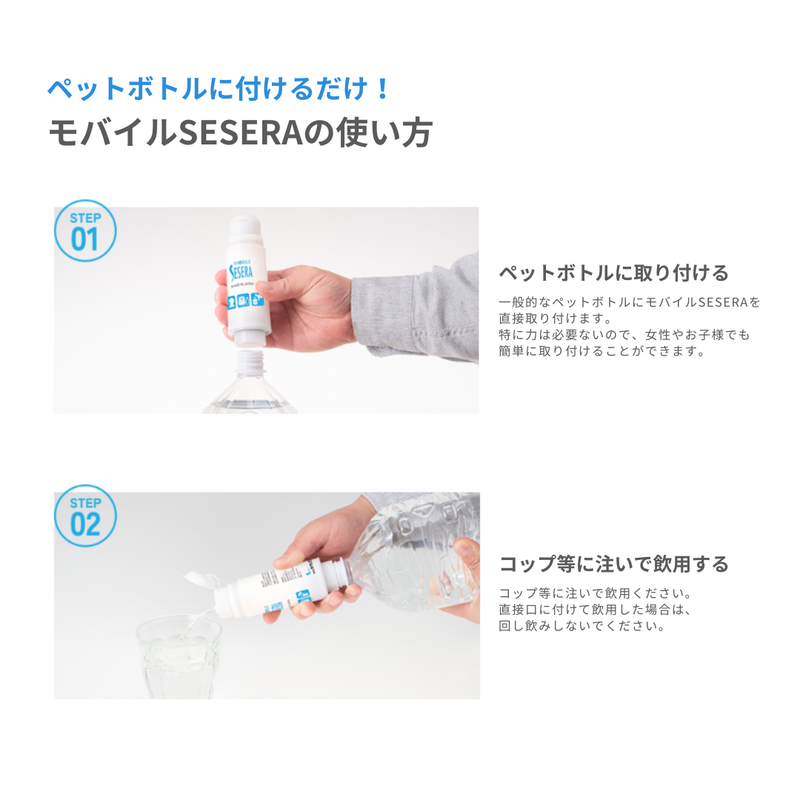 送料無料】モバイルSESERA（せせら）SYSM1 携帯用浄水フィルター 4個