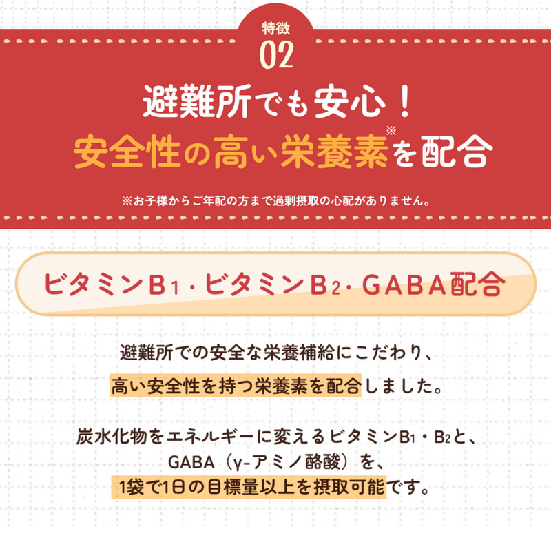 安全性の高い栄養素を配合