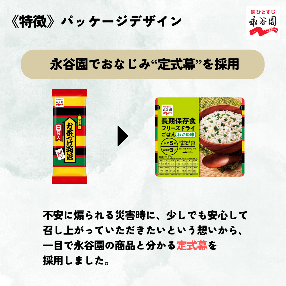 永谷園 長期保存食 フリーズドライごはん（5種セット） – 防災グッズ.COM