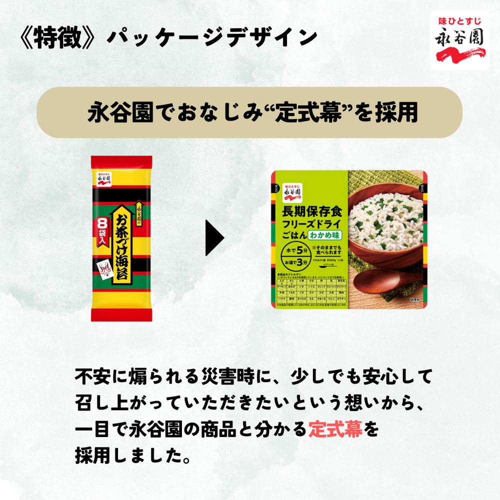 長期保存食】永谷園 フリーズドライごはん（カレー味） – 防災グッズ.COM