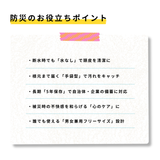防災のお役立ちポイント