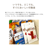 いつでも、どこでも、すぐにおいしい行動食