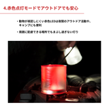 赤色点灯モードでアウトドアでも安心