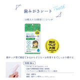 歯みがきシート