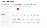 ピラフ　アレルギー情報