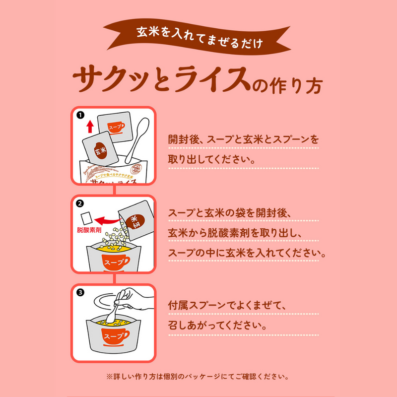 サクッとライスの作り方