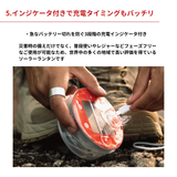 インジケータ付きで充電タイミングもバッチリ