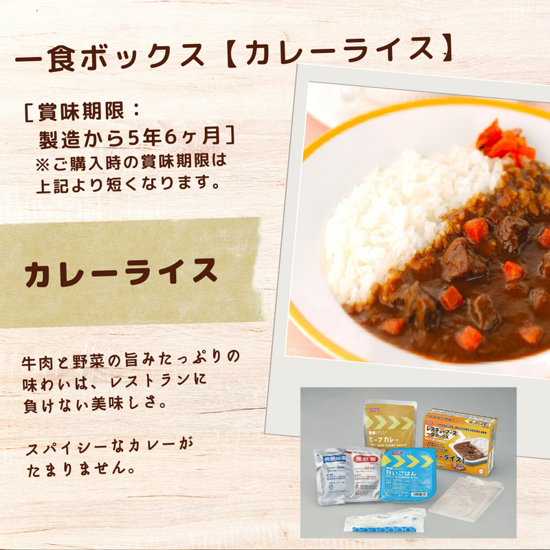 カレーライス