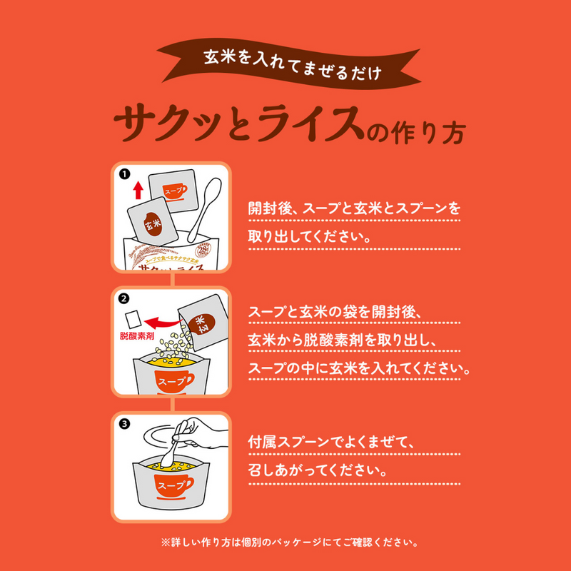 サクッとライスの作り方