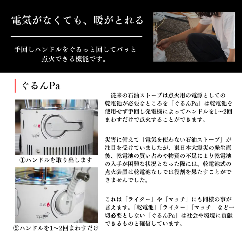 電気がなくても、暖がとれる