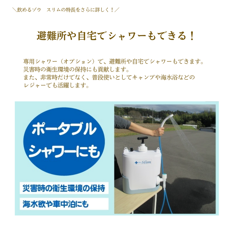 送料無料】スタイリッシュ型 非常用浄水器「コッくん飲めるゾウ スリム 送料無料】スタイリッシュ型 非常用浄水器「コッくん飲めるゾウ スリム