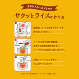 サクッとライスの作り方