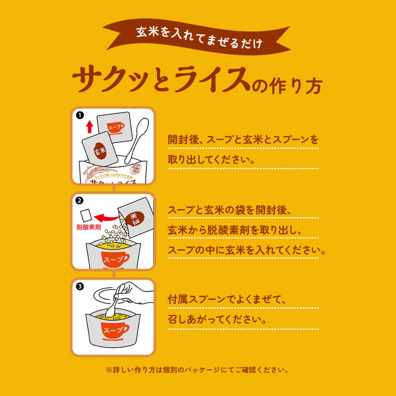 サクッとライスの作り方