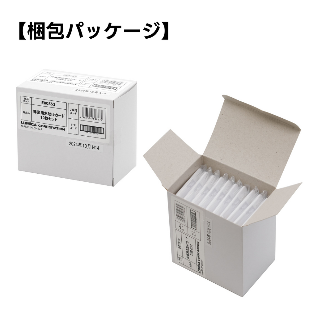 非常用お助けカード（本体のみ）10枚セット E80553（1箱） – 防災