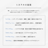 ミネラルの効果