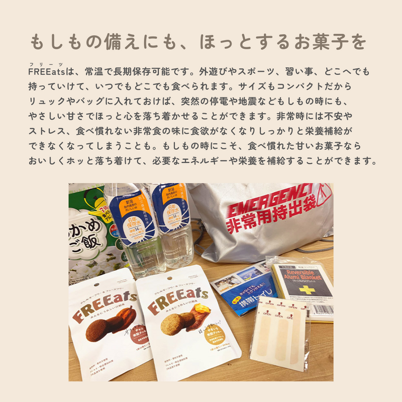 もしもの備えにも、ほっとするお菓子を