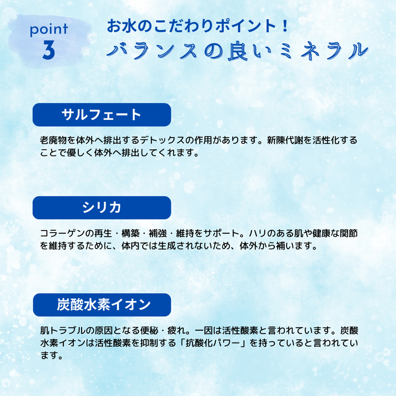 バランスの良いミネラル