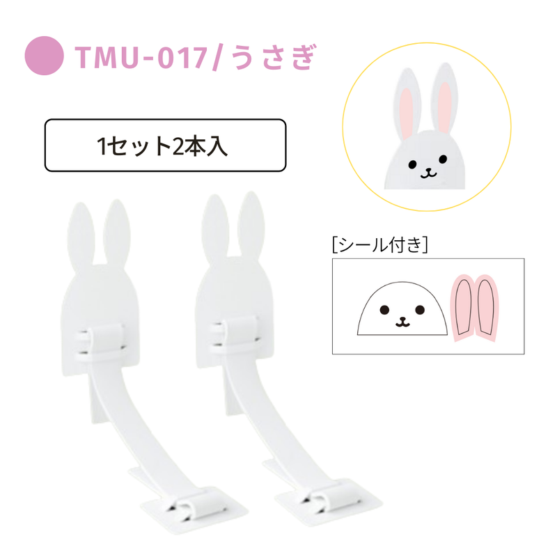 TMU-017/うさぎ