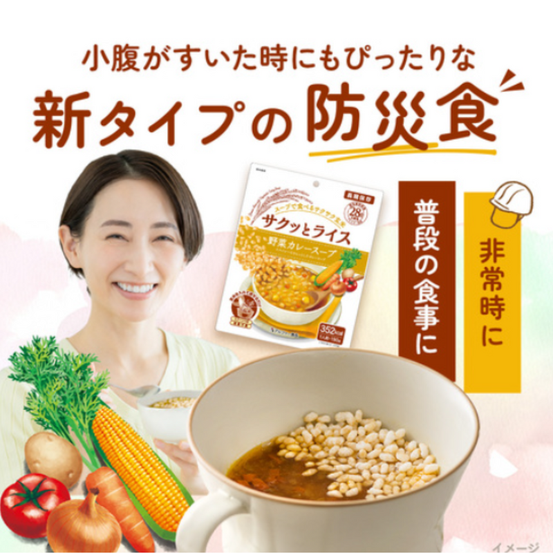 新タイプの防災食