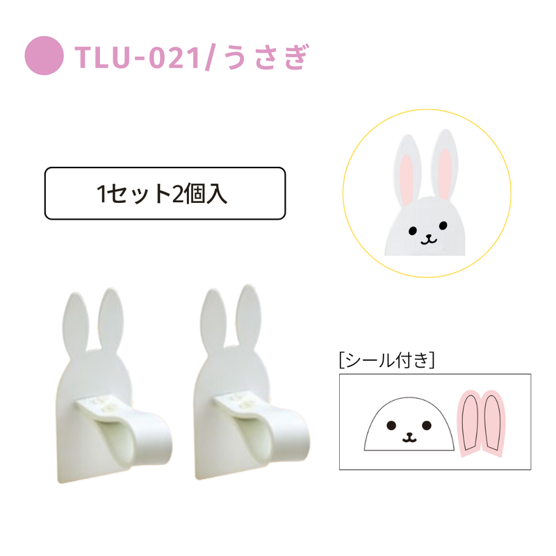 TLU-021/うさぎ